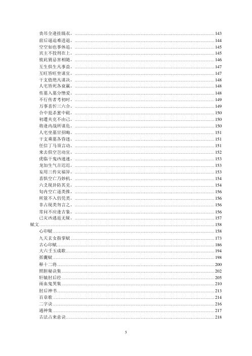 大六壬教材_第二期_陈剑.pdf