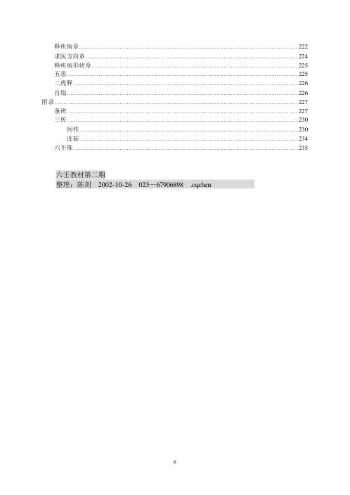 大六壬教材_第二期_陈剑.pdf