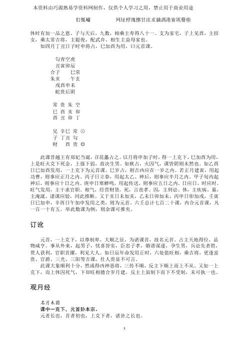 大六壬课经_陈剑.pdf