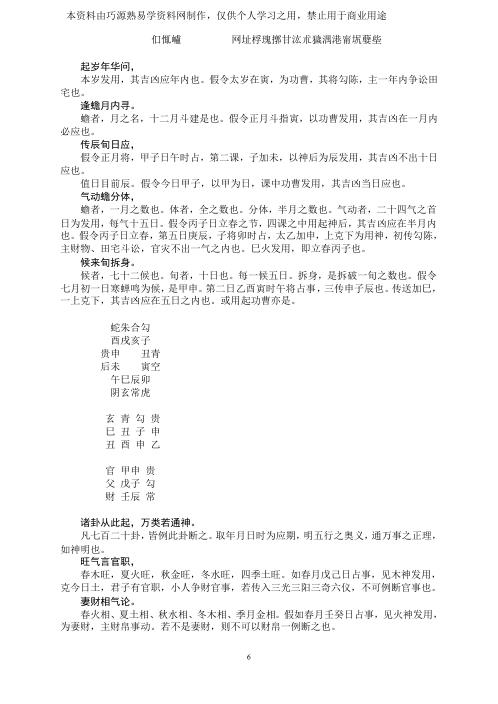 大六壬课经_陈剑.pdf