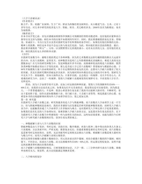 八字六亲秘诀录_陈力平.pdf