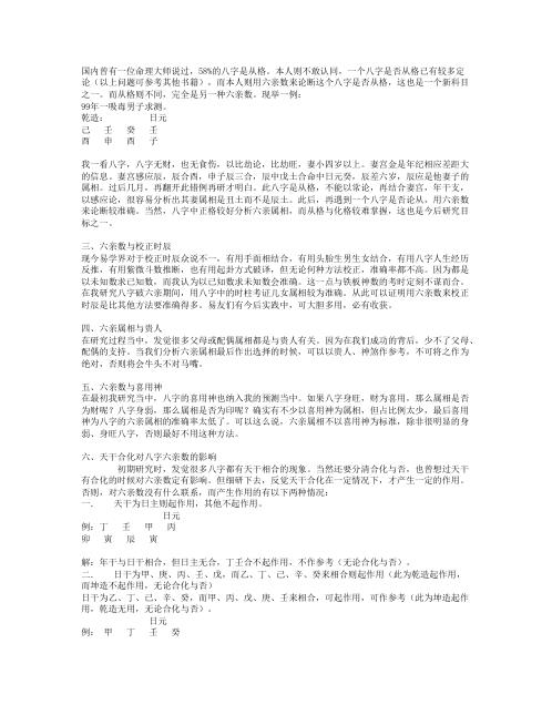 八字六亲秘诀录_陈力平.pdf