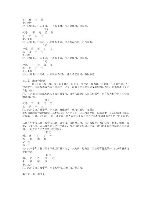 八字六亲秘诀录_陈力平.pdf