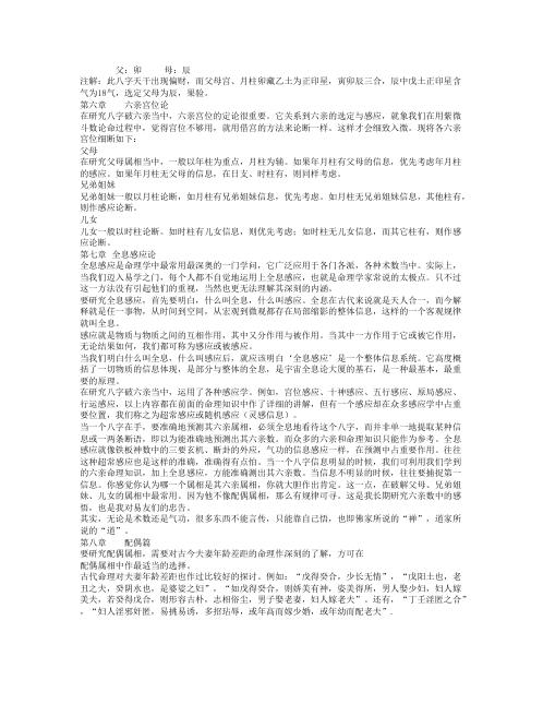 八字六亲秘诀录_陈力平.pdf