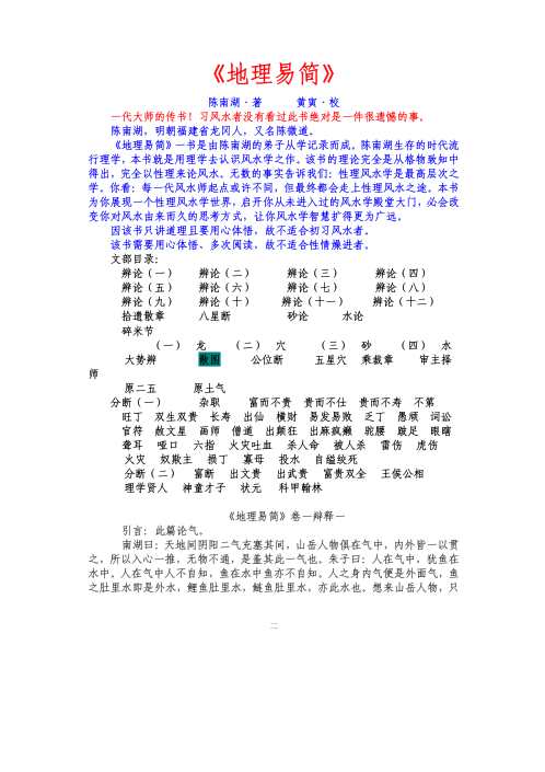 地理易简_陈南湖.pdf