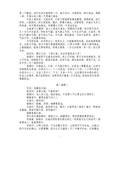 地理易简_陈南湖.pdf