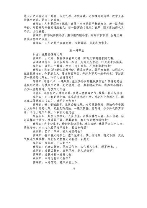 地理易简_陈南湖.pdf