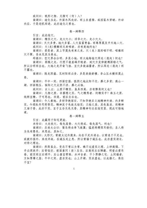 地理易简_陈南湖.pdf