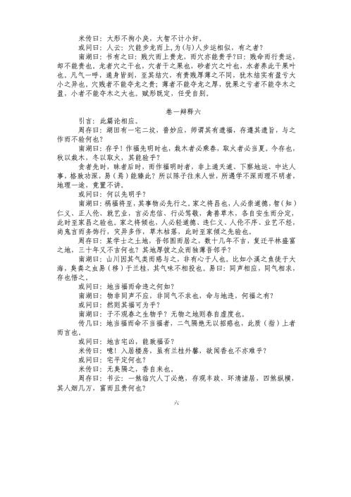 地理易简_陈南湖.pdf