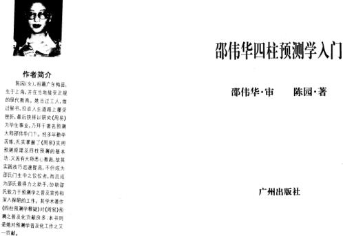 四柱预测学入门_陈园.pdf