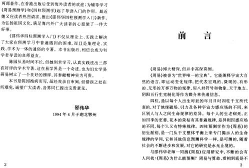 四柱预测学入门_陈园.pdf