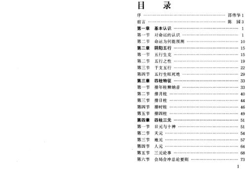 四柱预测学入门_陈园.pdf