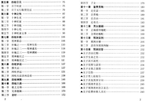 四柱预测学入门_陈园.pdf