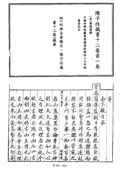 陈子性藏书口诀理论_陈子性.pdf