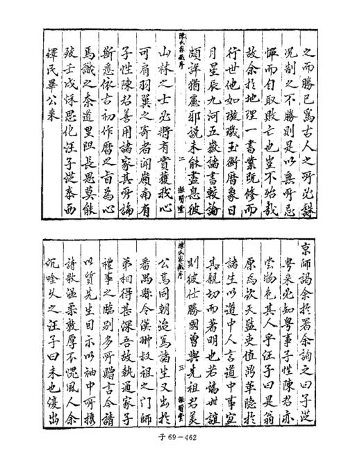 陈子性藏书口诀理论_陈子性.pdf