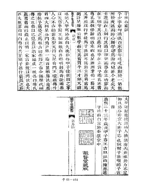 陈子性藏书口诀理论_陈子性.pdf