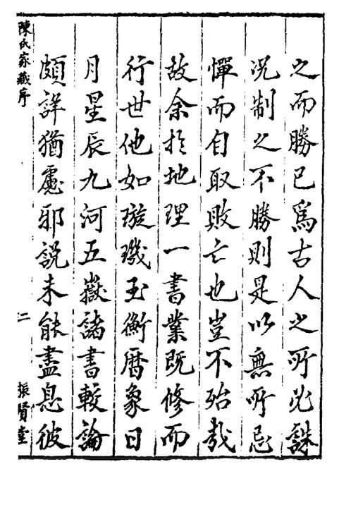 陈子性藏书_古本_陈子性.pdf