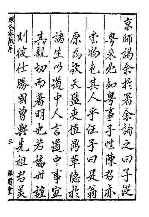 陈子性藏书_古本_陈子性.pdf