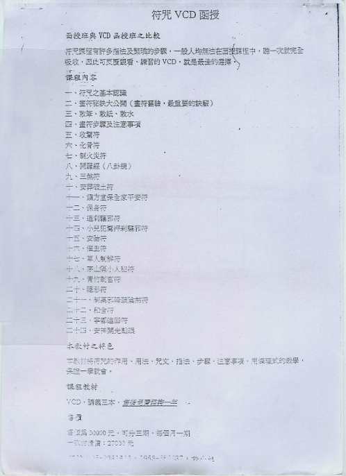 符咒函授教材_陈巃羽.pdf