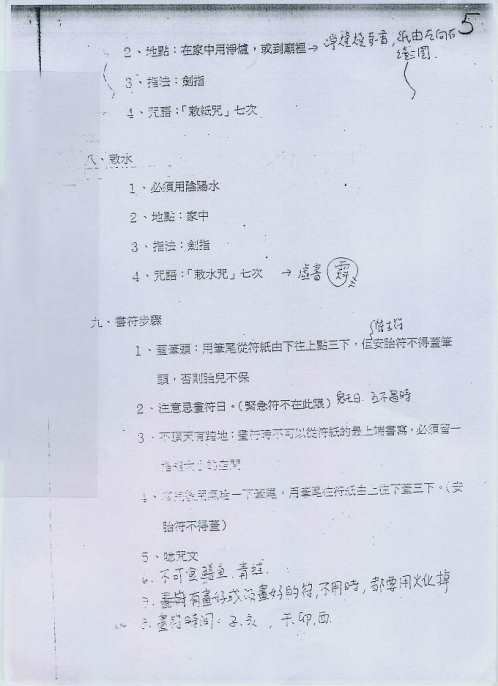 符咒函授教材_陈巃羽.pdf