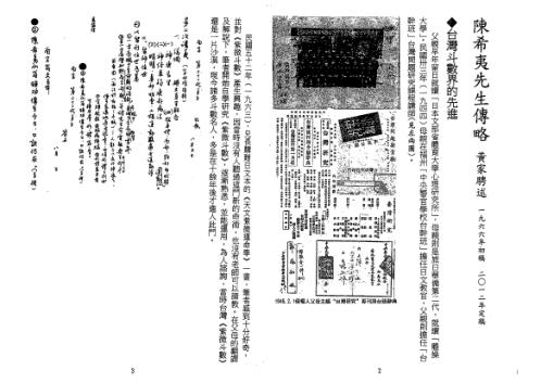 十八飞星策天紫微斗数全集精钞本_陈希夷_黄家骋.pdf