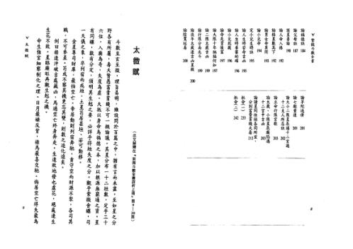 紫微斗数全书_修订版_陈希夷.pdf