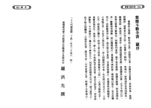 紫微斗数全书_进源版_陈希夷.pdf