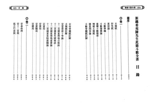 紫微斗数全书_进源版_陈希夷.pdf