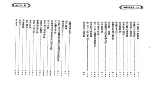 紫微斗数全书_进源版_陈希夷.pdf