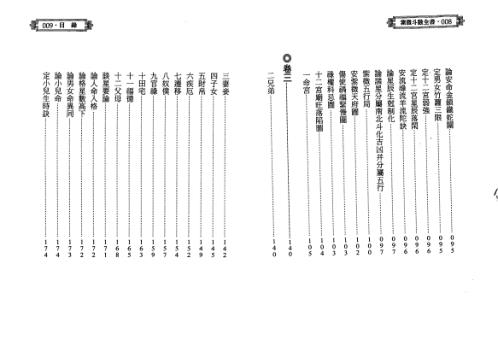 紫微斗数全书_进源版_陈希夷.pdf