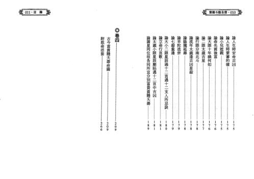 紫微斗数全书_进源版_陈希夷.pdf