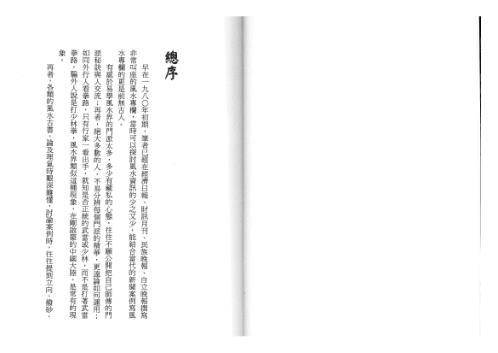 三元地理明师盘线秘旨_陈怡诚.pdf