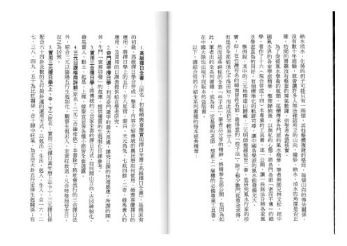 三元地理明师盘线秘旨_陈怡诚.pdf