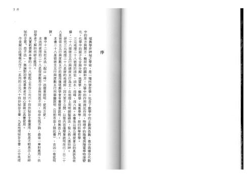 三元地理明师盘线秘旨_陈怡诚.pdf