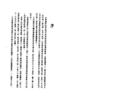 三合法地理秘旨全书_上_陈怡诚_林文松.pdf