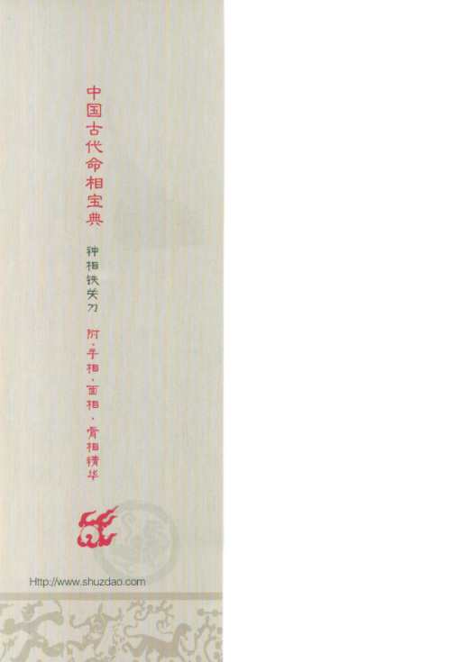 神相铁关刀_附手相/面相/骨相精华_陈抟_袁树珊.pdf