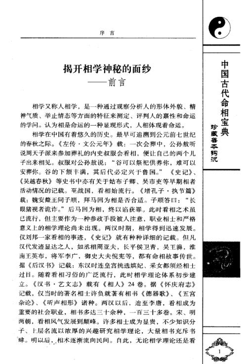 神相铁关刀_附手相/面相/骨相精华_陈抟_袁树珊.pdf