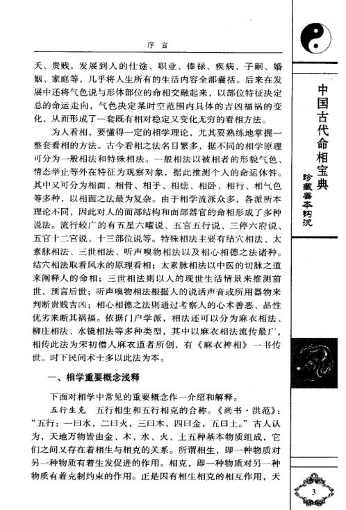 神相铁关刀_附手相/面相/骨相精华_陈抟_袁树珊.pdf