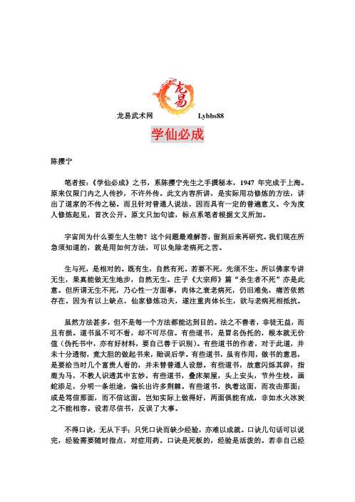 学仙必成_陈撄宁.pdf