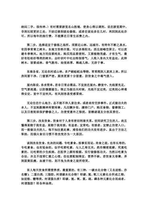 学仙必成_陈撄宁.pdf