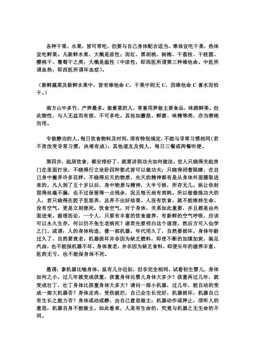 学仙必成_陈撄宁.pdf