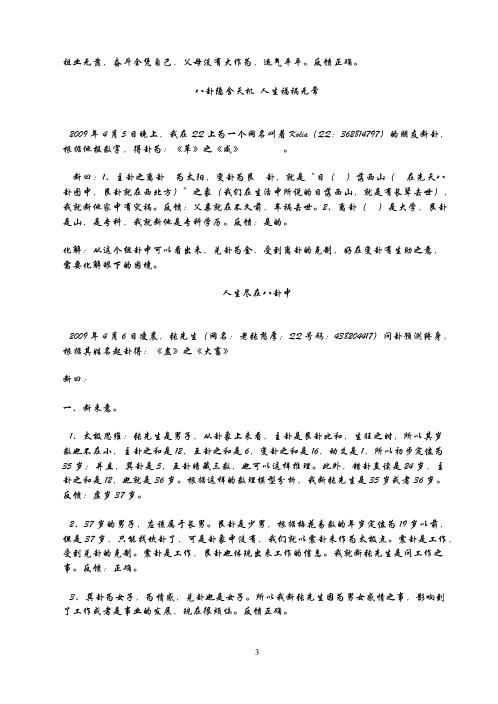 卦例集锦_陈春林.pdf