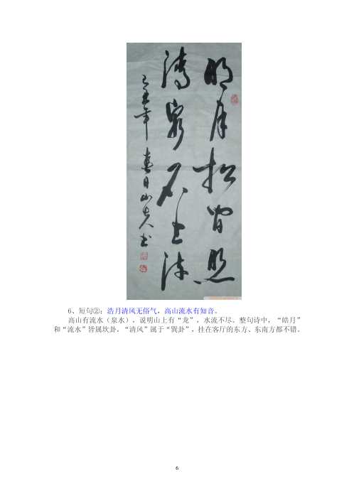 梅花心易风水面授班笔记_陈春林.pdf