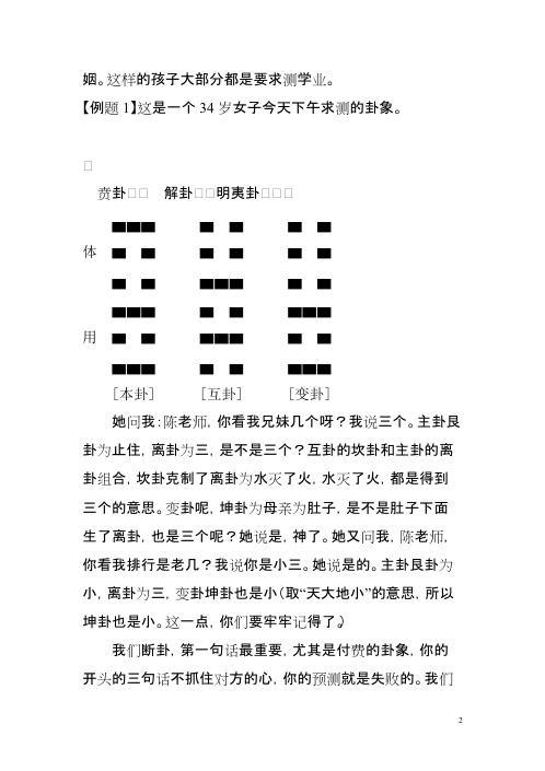 经典卦例点窍_陈春林.pdf