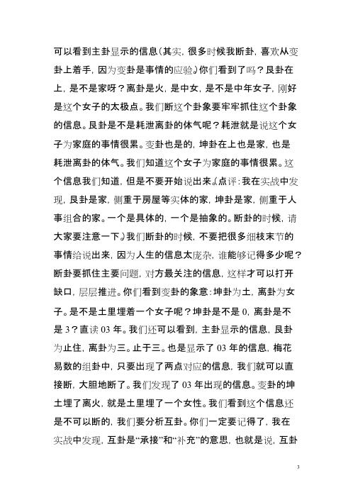 经典卦例点窍_陈春林.pdf