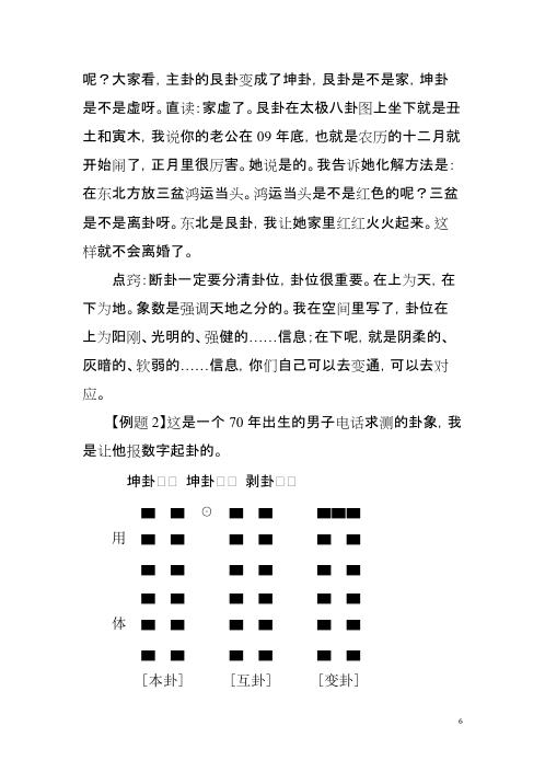 经典卦例点窍_陈春林.pdf