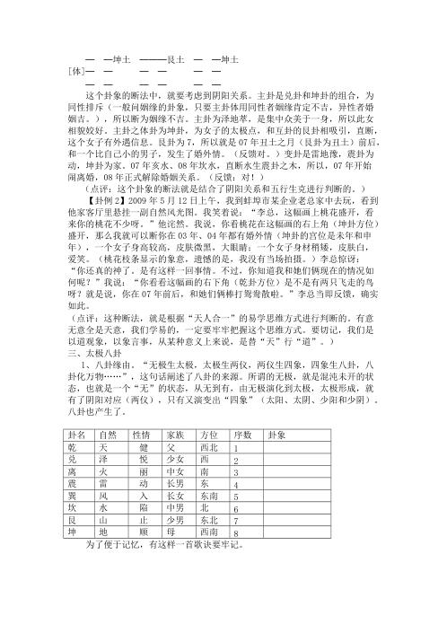 易学初级讲义_陈春林.pdf