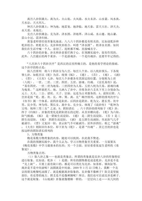 易学初级讲义_陈春林.pdf