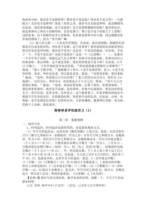 易学初级讲义_陈春林.pdf