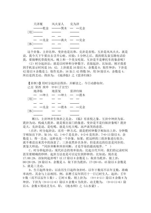 易学初级讲义_陈春林.pdf